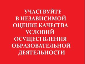 НЕЗАВИСИМАЯ ОЦЕНКА КАЧЕСТВА УСЛОВИЙ ОКАЗАНИЯ УСЛУГ ОРГАНИЗАЦИИ